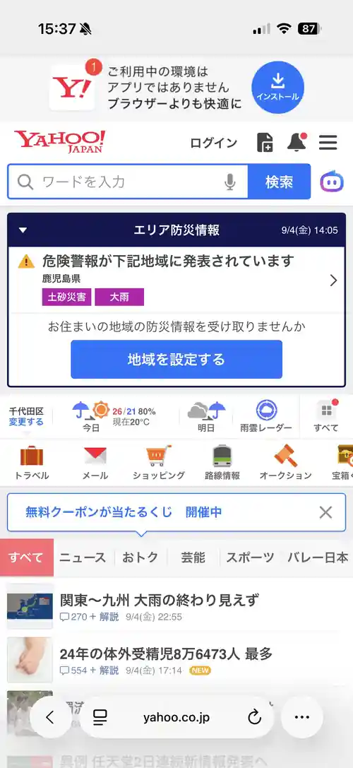 Full mobile screenshot of Yahoo Japan showing disaster information, weather, service shortcuts and news headlines